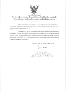 ประกาศผู้ชนะการเสนอราคา