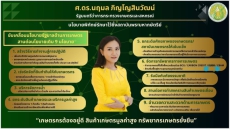 การขับเคลื่นนโยบายรัฐบาลด้านการเกษตร