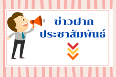 บทความสรุปประเด็นคำวินิจฉัยของคณะกรรมการวินิจฉัยการเปิดเผยข้อมูลข่าวสาร