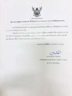 ประกาศผู้ชนะการเสนอราคา