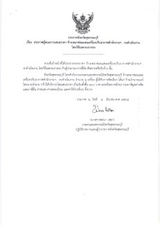 ประกาศผู้ชนะการเสนอราคา