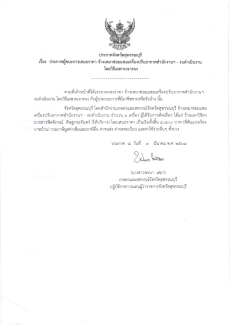 ประกาศผู้ชนะการเสนอราคา