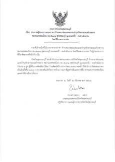 ประกาศผู้ชนะการเสนอราคา