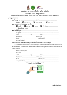 โครงการส่งเสริมและพัฒนายกระดับอาหารถิ่น