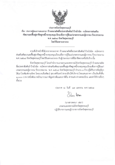 ประกาศผู้ชนะการเสนอราคา