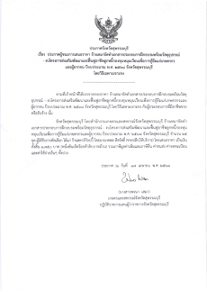 ประกาศผู้ชนะการเสนอราคา