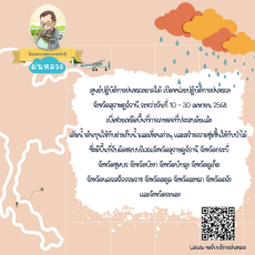 กองปฏิบัติการฝนหลวง