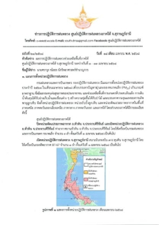 รายงานผลการปฏิบัติการฝนหลวงประจำสัปดาห์