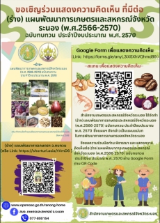 ขอความร่วมมือท่าน