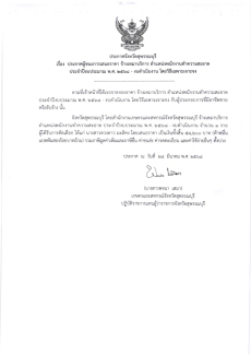 ประกาศผู้ชนะการเสนอราคา