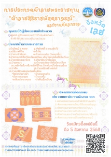 การประกวดผ้าลายพระราชทาน
