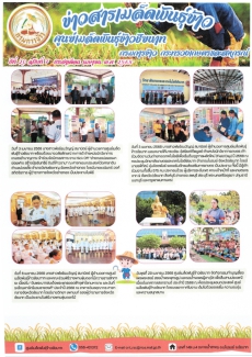 สำนักงานเกษตรและสหกรณ์จังหวัดอ่างทอง