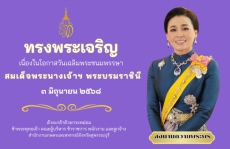 ร่วมลงนามถวายพระพร สมเด็จพระนางเจ้าฯ พระบรมราชินี