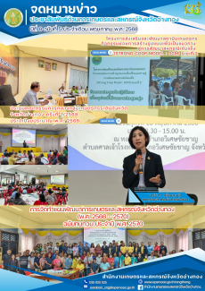 จดหมายข่าวสำนักงานเกษตรและสหกรณ์จังหวัดอ่างทอง