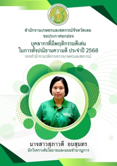 สำนักงานเกษตรและสหกรณ์จังหวัดเลย