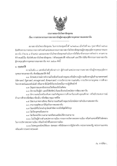การสรรหากรรมการสภาสถาบันผู้ทรงวุฒิจากบุคคลภายนอกสถาบัน