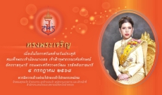 4กรกฎาคมวันคล้ายวันประสูติ
