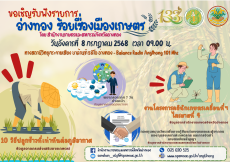 สำนักงานเกษตรและสหกรณ์จังหวัดอ่างทอง
