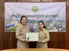 บุคคลากรที่มีพฤติกรรมดีเด่นตามกิจกรรมการตั้งปณิธานความดีของสำนักงานปลัดกระทรวงเกษตรและสหกรณ์