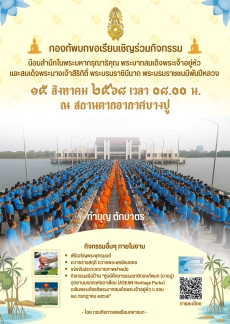 กองทัพบกขอเรียนเชิญร่วมกิจกรรม