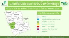 แผนที่ฝนสะสมรายวันจังหวัดพัทลุง วันที่ 12 สิงหาคม 2568