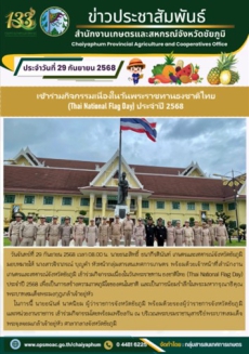 เข้าร่วมกิจกรรมเนื่องในวันพระราชทานธงชาติไทย