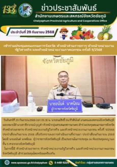 เข้าร่วมประชุมคณะกรมการจังหวัด