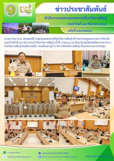 การประชุมกรมการจังหวัด