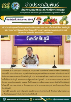 เข้าร่วมประชุมเตรียมความพร้อมรับการตรวจราชการในพื้นที่จังหวัดชัยภูมิ