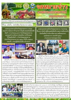 ประชาสัมพันธ์จดหมายข่าวเกษตรและสหกรณ์