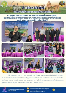 กษ.สุรินทร์เป็นประธานเปิดงานการบันทึกข้อตกลงซื้อขายข้าว