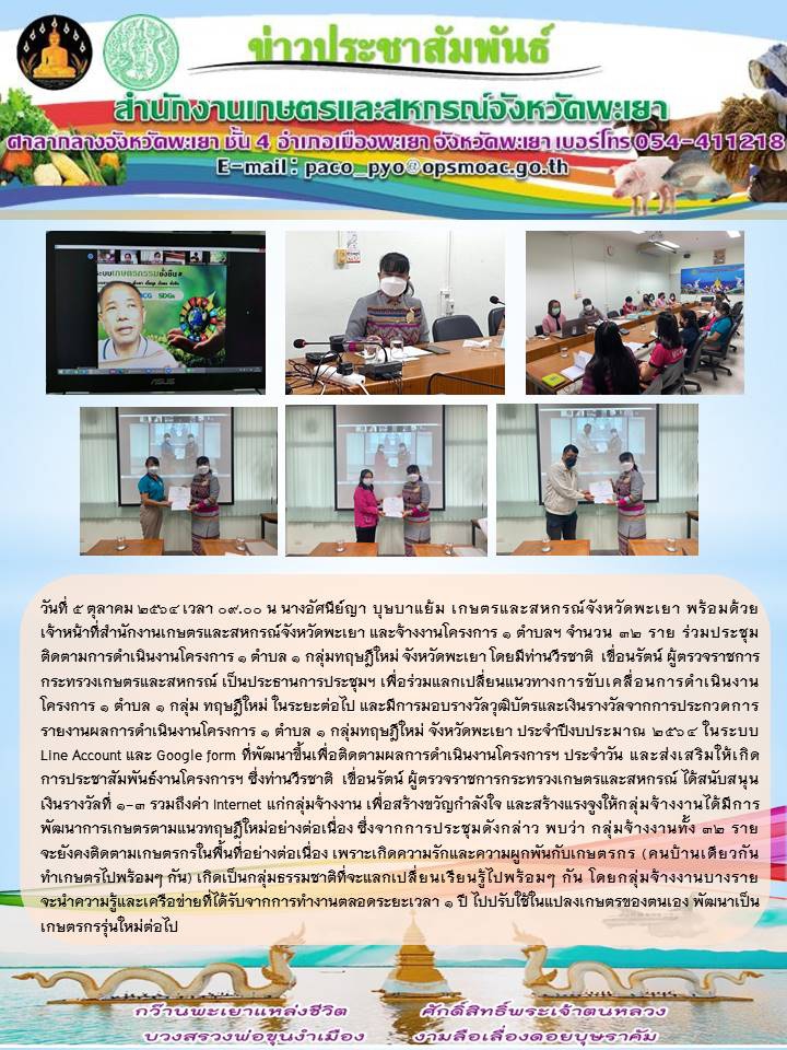 การแลกเปลี่ยนแนวทางการขับเคลื่อนการดำเนินงานโครงการ
