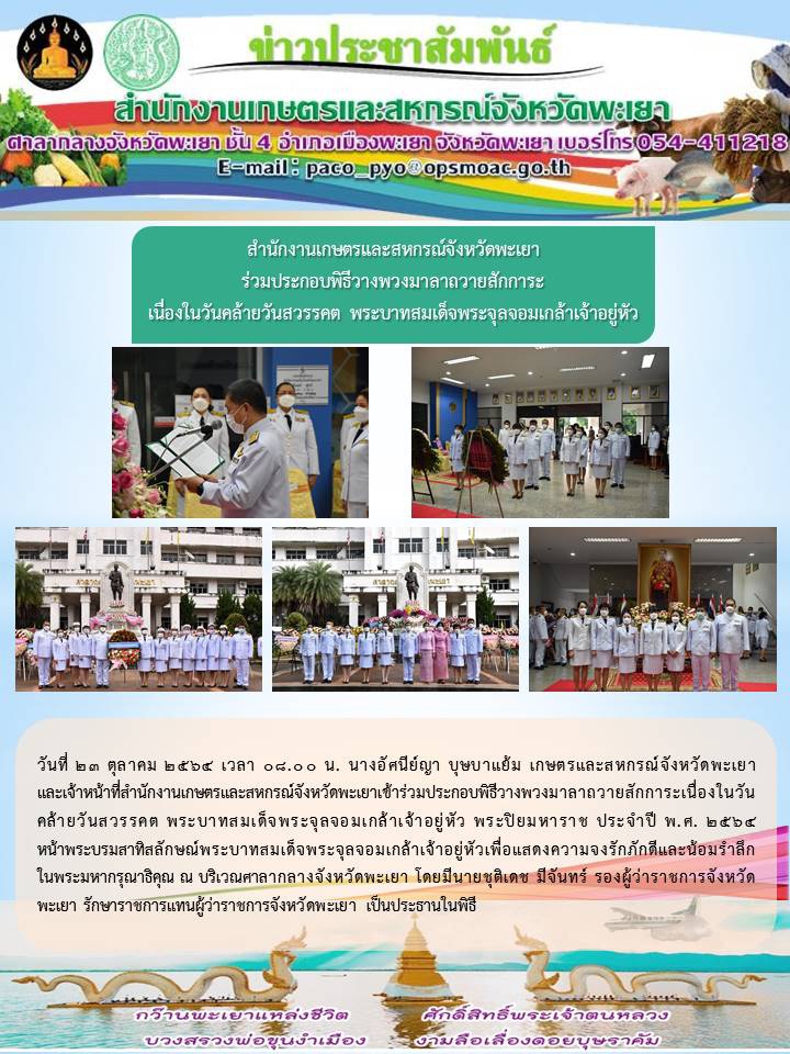 สำนักงานเกษตรและสหกรณ์จังหวัดพะเยา