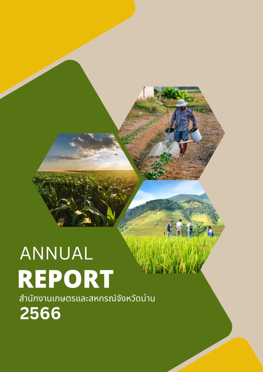 รายงานประจำปี 2566 สำนักงานเกษตรและสหกรณ์จังหวัดน่าน
