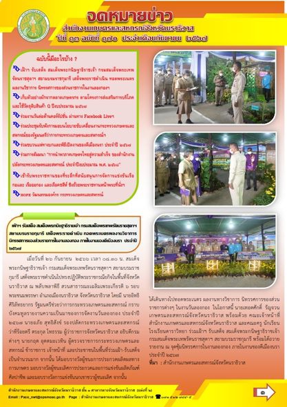 จดหมายข่าวสำนักงานเกษตรและสหกรณ์จังหวัดนราธิวาส