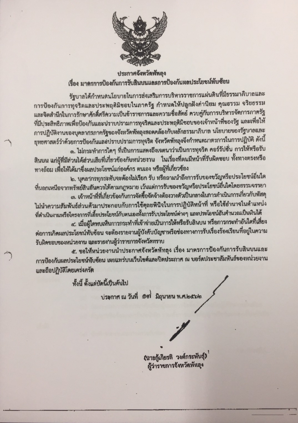 ประกาศจังหวัดพัทลุง