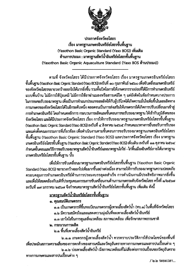 ประกาศจังหวัดยโสธร