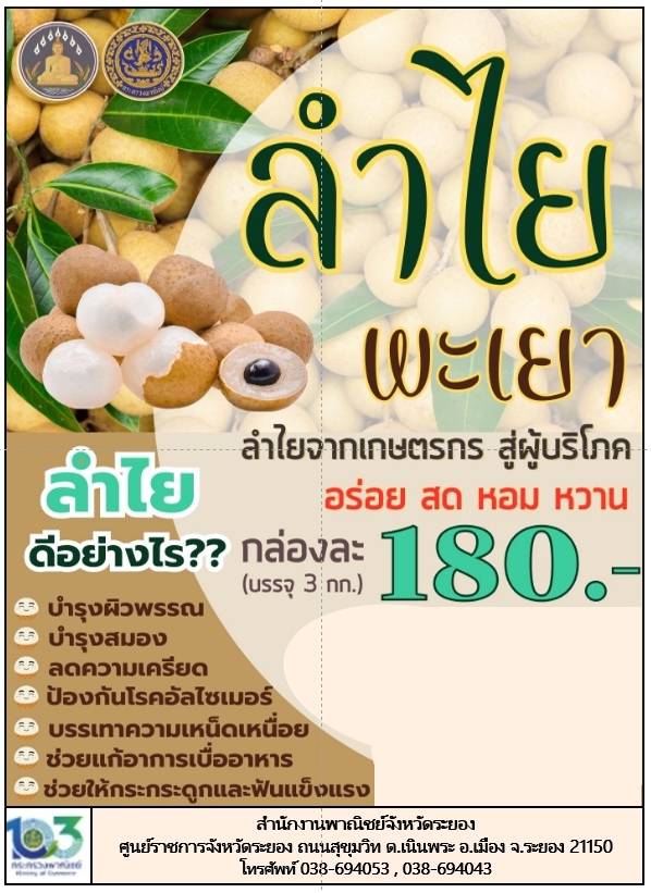 ขอประชาสัมพันธ์เชิญชวนการสั่งซื้อ