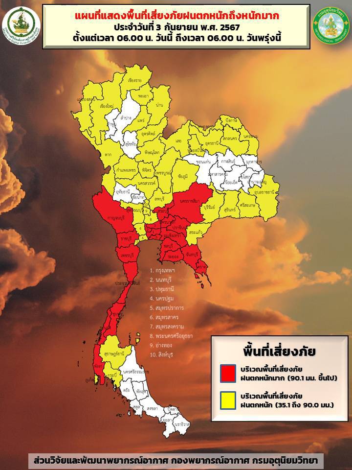 แผนที่แสดงพื้นที่เสี่ยงภัยฝนตกหนักถึงหนักมาก