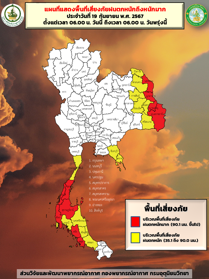 แผนที่แสดงพื้นที่เสี่ยงภัยฝนตกหนักถึงหนักมากประจำวันที่