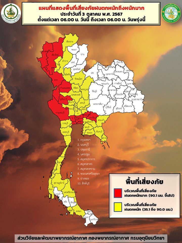 แผนที่แสดงพื้นที่สี่ยงภัยฝนตกหนักถึงหนักมาก