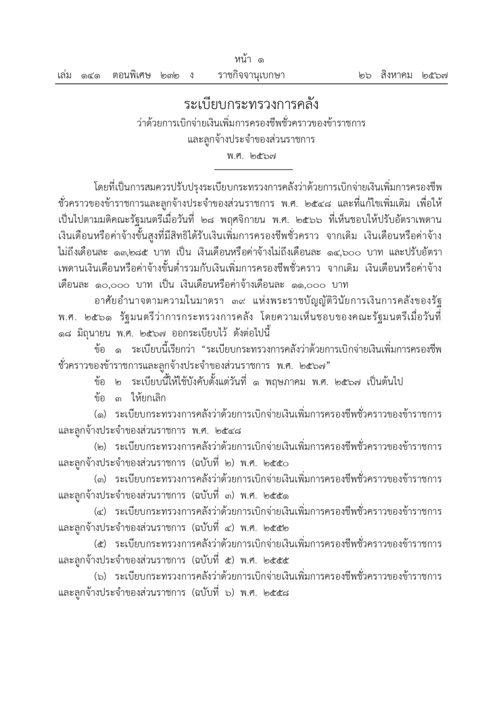 ระเบียบกระทรวงการคลัง