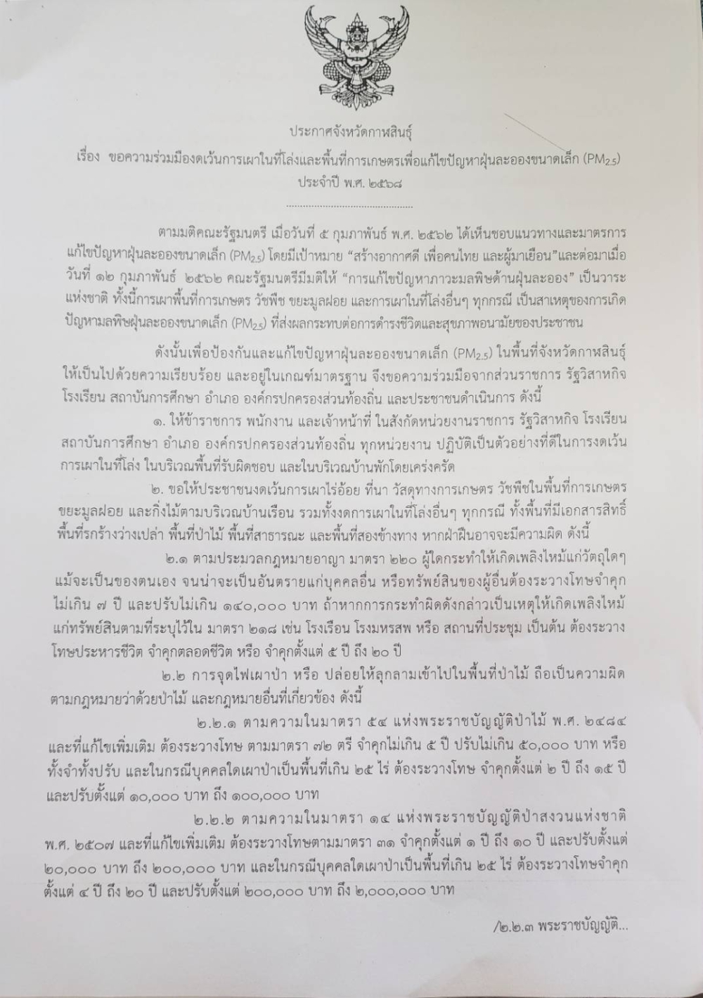 ประกาศจังหวัดกาฬสินธุ์