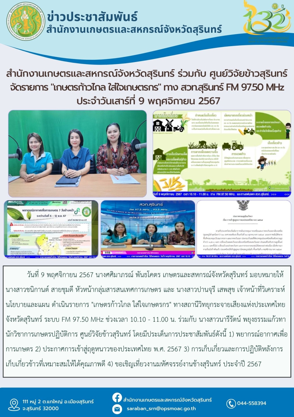 สำนักงานเกษตรและสหกรณ์จังหวัดสุรินทร์