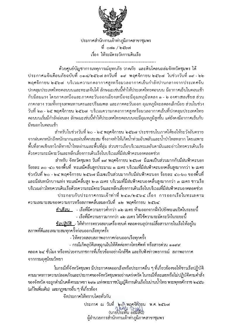 เรื่องให้ระมัดระวังการเดินเรือ