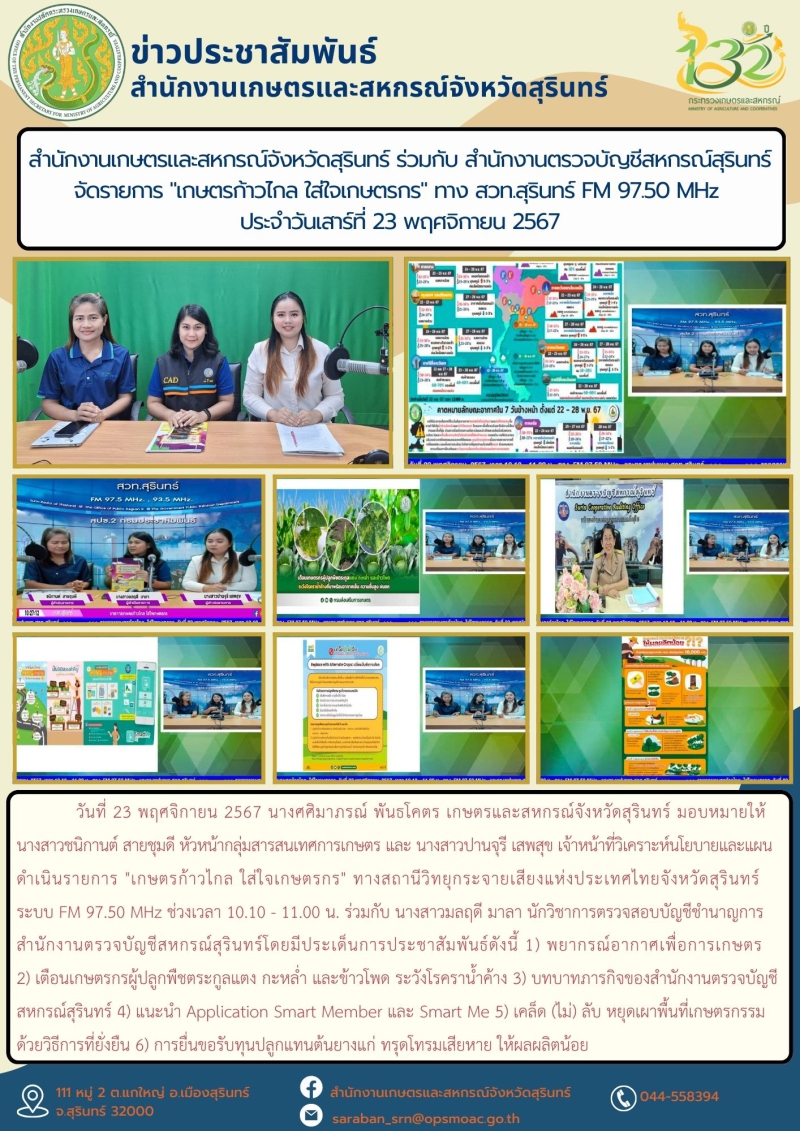 สำนักงานเกษตรและสหกรณ์จังหวัดสุรินทร์