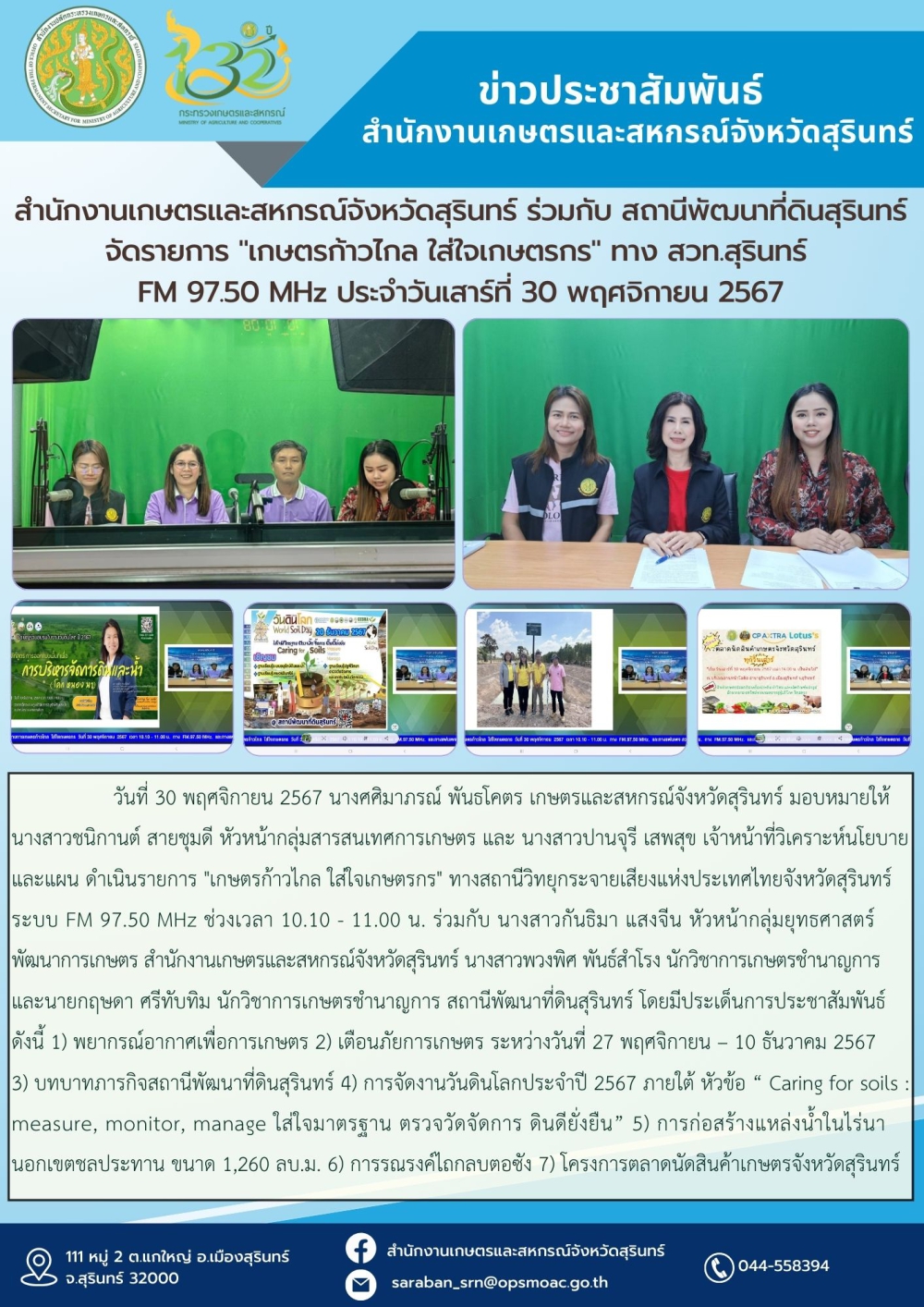 สำนักงานเกษตรและสหกรณ์จังหวัดสุรินทร์