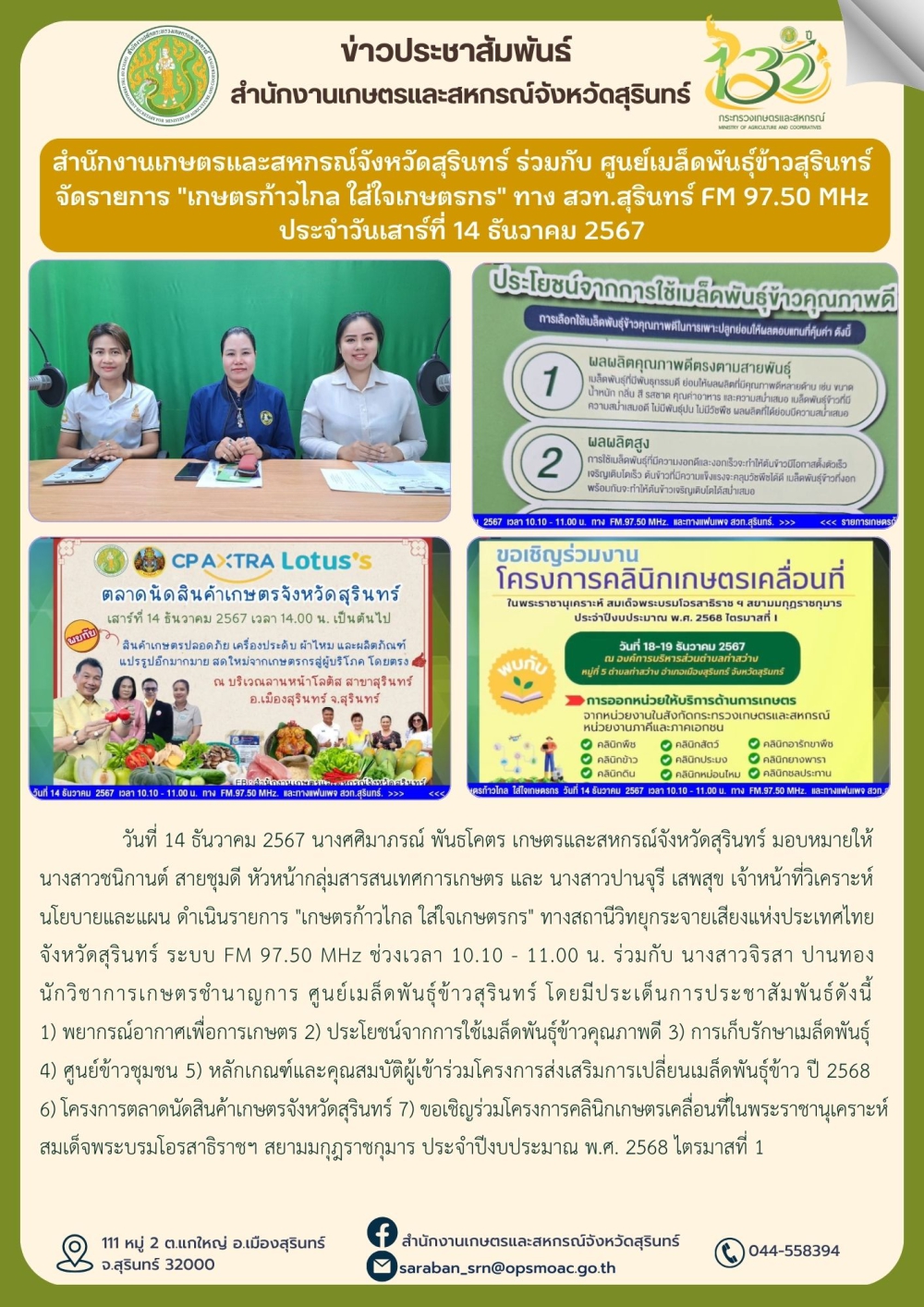 สำนักงานเกษตรและสหกรณ์จังหวัดสุรินทร์