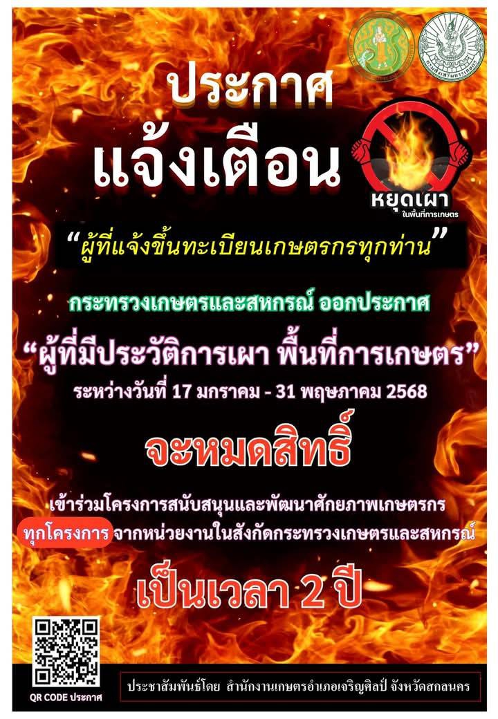 ประชาสัมพันธ์รณรงค์เชิญชวนเกษตรกร