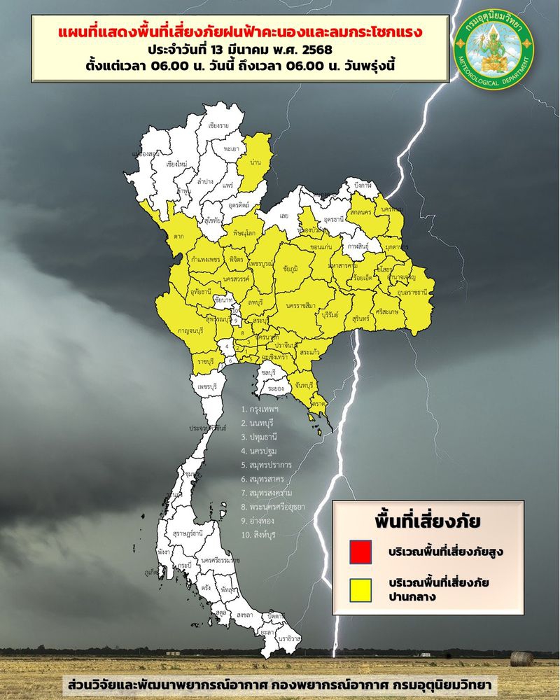 พยากรณ์อากาศ ประจำวันที่ 12 มีนาคม 2568